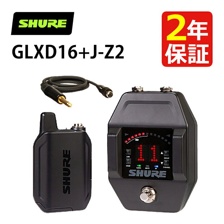 楽天市場】SHURE GLXD16＋ギターペダル・ワイヤレスシステム 
