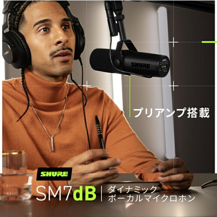 楽天市場】SHURE シュア SM7dB ボーカルマイクロホン ダイナミック 