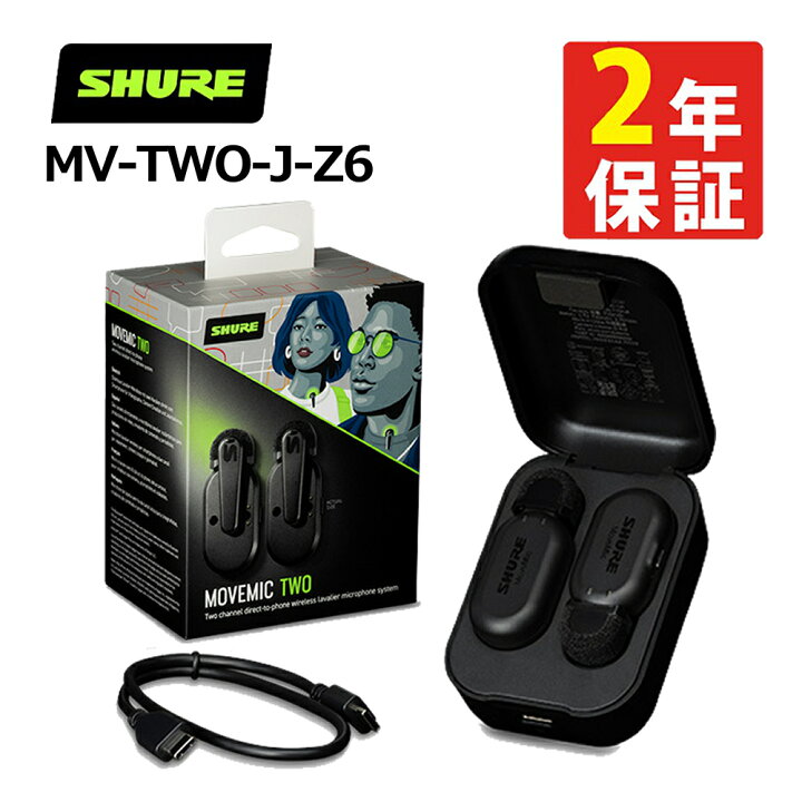 楽天市場】（クリップマイク・2台セット）Shure シュア MoveMic Two 