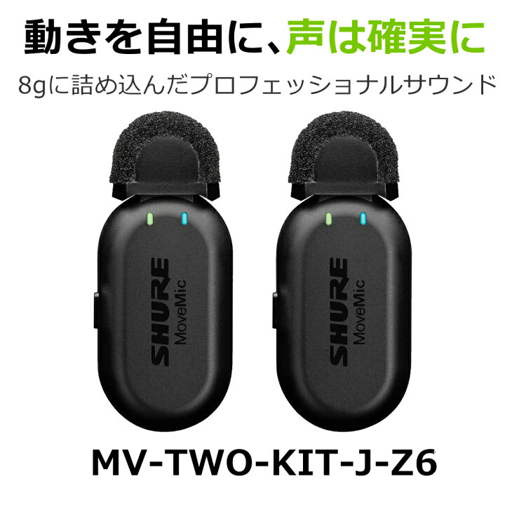 楽天市場】（クリップマイク・受信機セット）Shure シュア MoveMic Two 