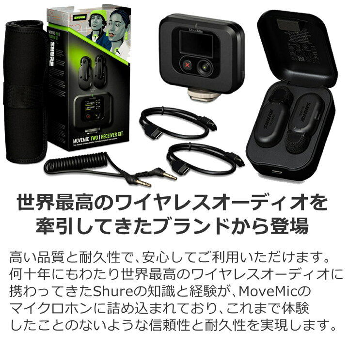 楽天市場】（クリップマイク・受信機セット）Shure シュア MoveMic Two 