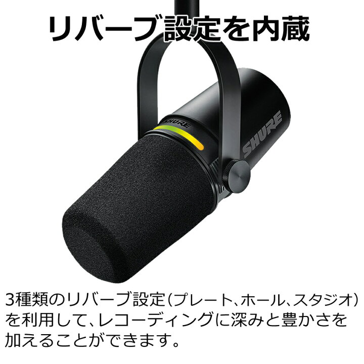 楽天市場】 SHURE MV7+-K-J ポッドキャストマイクロホン (ブラック 