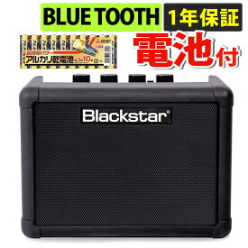 FLY3 Bluetooth 【届いてすぐ使える乾電池付き!】Blackstar コンパクト ギターアンプ ブラックスター 自宅練習に最適 ポータブル スピーカー バッテリー 電池駆動 ギターアンプ （ラッピング不可）