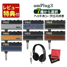 【 ヘッドホン付き 】VOX ヴォックス amPlug3 ＆ ヘッドホン ＆ マイクロファイバークロス セット ヘッドホンアンプ 自宅練習に 電池 駆動 エフェクト内蔵 ギター ベース スマホ接続 AC30/UK Drive/US Silver/Boutique/High Gain/Bass/Modern Bass アンプラグ