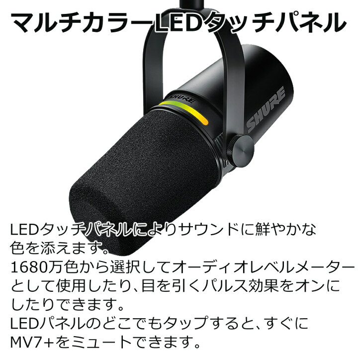 楽天市場】( キャノンケーブル付き ) SHURE MV7+ ポッドキャスト 