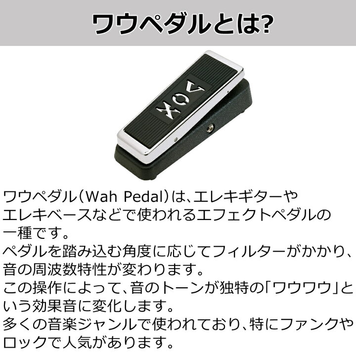 楽天市場】VOX ヴォックス ワウ・ペダル V847 ヴォリュームペダル  