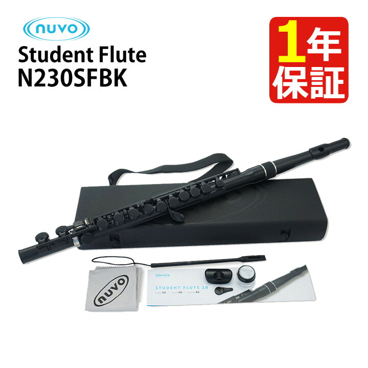 楽天市場】NUVO Flute2.0 Student Flute (BK/BK) /N230SFBK 