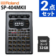 ローランド SP-404MK2 ＆ SDHCカード 32GB セット Roland サンプラー エスピー404（ラッピング不可）