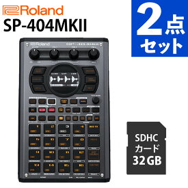 ローランド SP-404MK2 ＆ SDHCカード 32GB セット Roland サンプラー エスピー404（ラッピング不可）