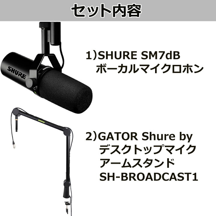 楽天市場】( アームスタンド 付き ) SHURE SM7dB ボーカルマイクロホン 