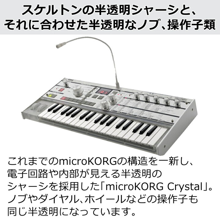 楽天市場】☆豪華10種から選べる特典☆KORG microKORG Crystal 20周年 