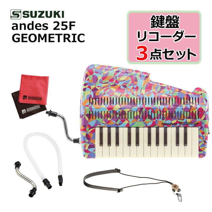 楽天市場】( 鍵盤 楽器 なのに笛の音 ) SUZUKI スズキ 鍵盤リコーダー  