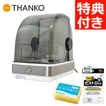 楽天市場】サンコー株式会社 小型スリム食器乾燥機 s-std21sの通販