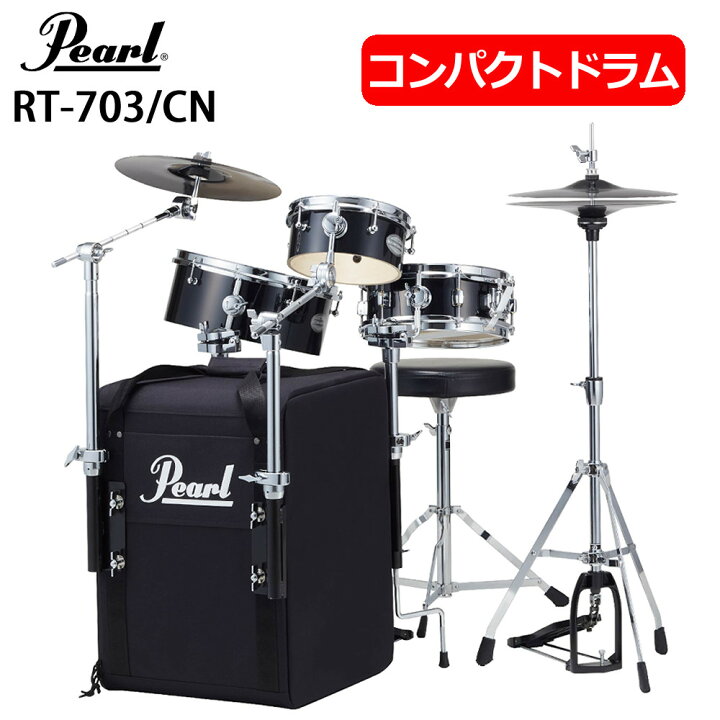 楽天市場】Pearl パール オールインワン・コンパクトドラム RT-703/CN 