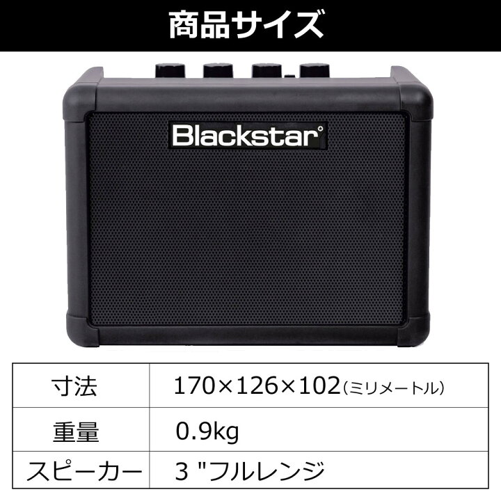 翌日配達 【入門者応援！練習用ギターアンプセレクト】FLY3 BLUETOOTH & PSU-1FLY Power Supply SET Blackstar (新品)