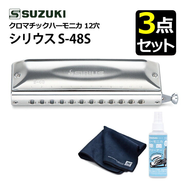 楽天市場】（お手入れセット付き！）SUZUKI スズキ クロマチック 