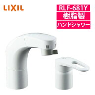 リクシル INAX 混合水栓 ハンドシャワー ホース引出式 樹脂エコハンドル RLF-681Y LIXIL 一般地用 省エネ…