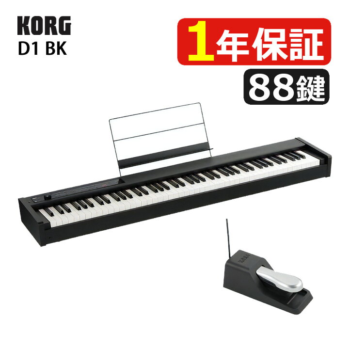 楽天市場】コルグ 電子ピアノ88鍵 D1 BK ブラック 黒 KORG（ラッピング 