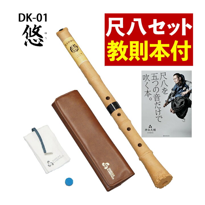 楽天市場】【教則本付き】ゼンオン 入門尺八 悠 オリジナルセット 神永 