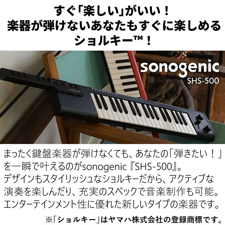 楽天市場】ヤマハ SHS-500 電子キーボード sonogenic ショルダー 