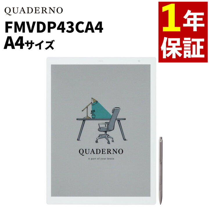 楽天市場】富士通 電子ペーパー クアデルノ A4（Gen. 3C）QUADERNO 