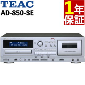 TEAC AD-850 SE カセットデッキ CDプレーヤー シルバー 再生 録音 USB カラオケマイク対応 TEAC （ラッピング不可）