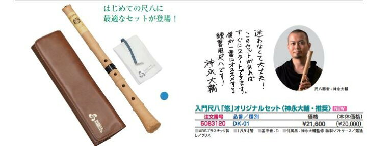 楽天市場】【教則本付き】ゼンオン 入門尺八 悠 オリジナルセット 神永 