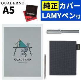 富士通 クアデルノ A5 Gen.3C 電子ペーパー 本体 カバー ラミーペン クロス セット FMVDP53CA5｜電子ノート デジタルノート 手書きタブレット