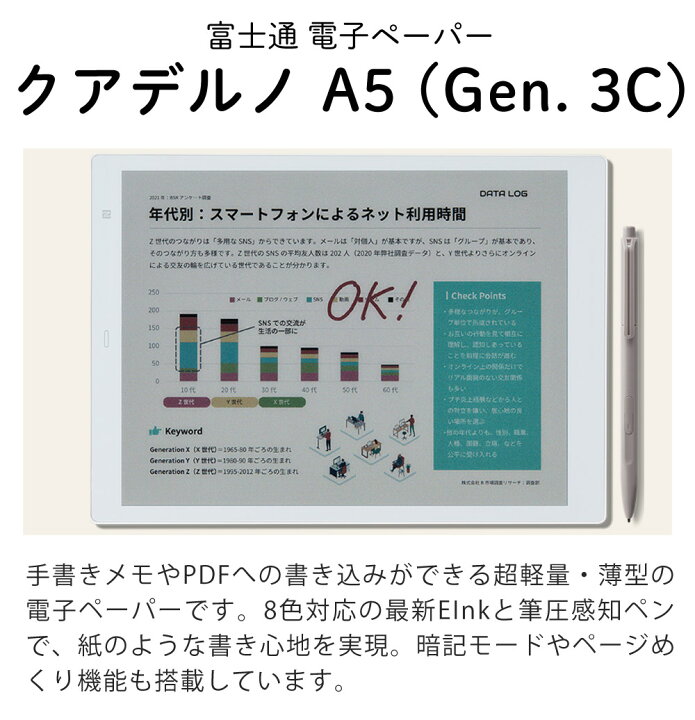 楽天市場】富士通 QUADERNO A5 Gen.3C 電子ノート タブレット 電子 