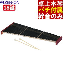 楽天市場】ゼンオン 木琴 教育用の通販