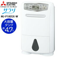 三菱電機 衣類乾燥除湿機 サラリ MJ-P180SX-W ホワイト SARARI コンプレッサー式 停電復帰機能 連続排水 …
