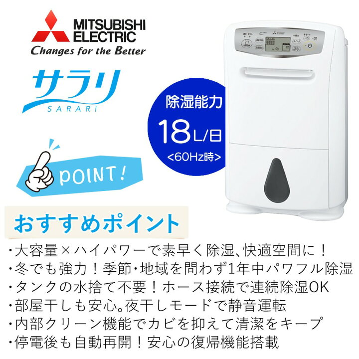 楽天市場】三菱電機 衣類乾燥除湿機 サラリ MJ-P180SX-W ホワイト 