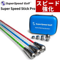 楽天市場】スーパースピード ゴルフ 3本セット スイング練習器 super 
