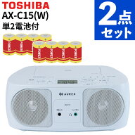 ＼ランキング1位！／東芝 CDラジオ AX-C15(W) ホワイト アルカリ単2電池 4本パック×2個セット 2チャンネ…