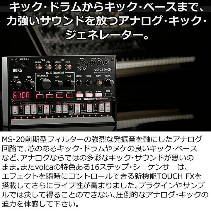 楽天市場】KORG コルグ アナログ キックジェネレーター volca kick 