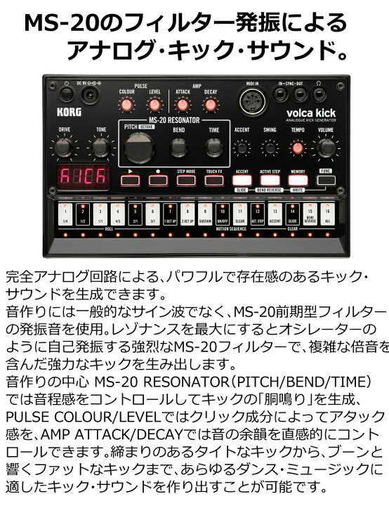 楽天市場】KORG コルグ アナログ キックジェネレーター volca kick 