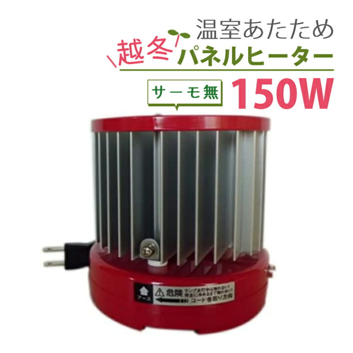 楽天市場】（ パネルヒーター 150W ）昭和精機工業 サーモ無 SP-150 