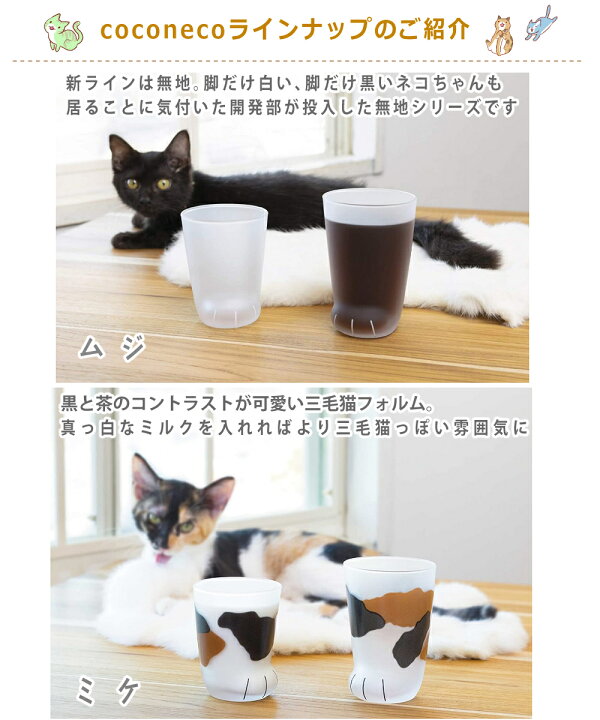 楽天市場 正規販売店 ここねこ 子猫 グラス 4点セット アデリア Coconeco 猫グラス 子猫 ミケ トラ ブチ ムジ 230ml 猫足 肉球 こねこ 可愛い かわいい プレゼント 自分ご褒美 グラス タンブラー ラッピング不可 ホームショッピング