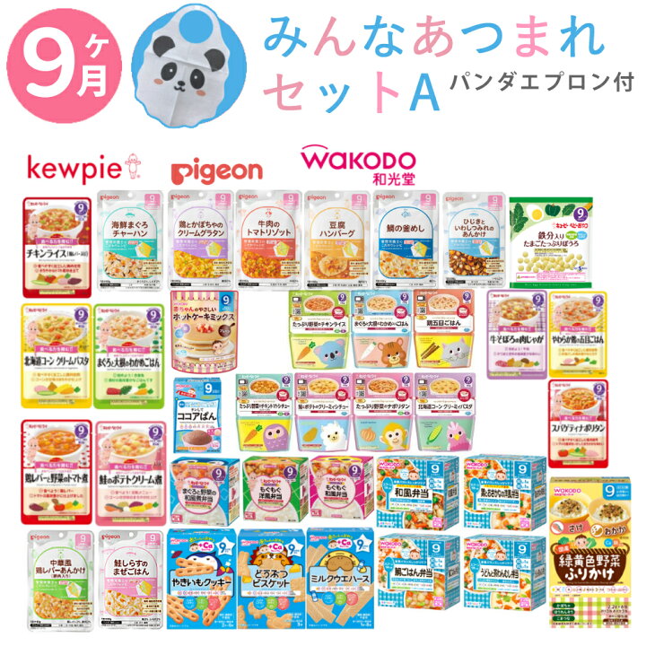 楽天市場 離乳食 9ヶ月 37点 和光堂 キューピー ピジョン ベビーフード パウチ セット ラッピング不可 A ホームショッピング