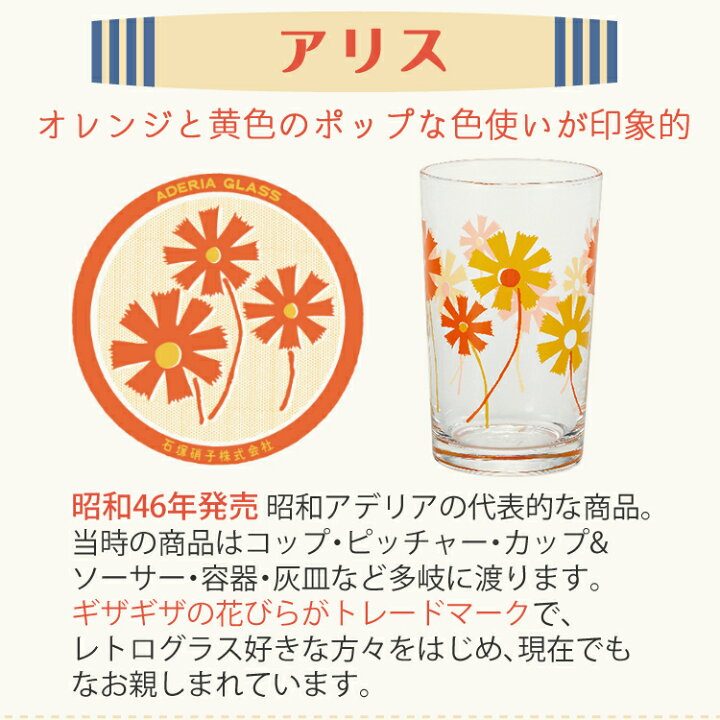 楽天市場 中コップ 6種セット 正規販売店 アデリアレトロ アリス 野ばな 花まわし 花ざかり 昭和 レトロ アンティーク クラシカル 花柄 昭和 おしゃれ オシャレ カフェ かわいい エモい ラッピング不可 ホームショッピング