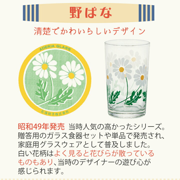楽天市場 台付きグラス 6種 セット 正規販売店 アデリアレトロ アリス 野ばな 花まわし 花ざかり 梨 花の輪 昭和 レトロ アンティーク クラシカル 花柄 昭和 おしゃれ オシャレ カフェ かわいい エモい ラッピング不可 ホームショッピング