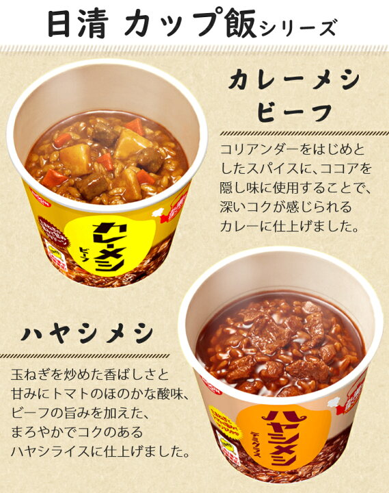 楽天市場 即席 カップ飯 セット 日清食品 カップメシ 丸美屋 ごはん付きシリーズ レンジ 簡単 ごはん 詰め合わせ セット 時短 在宅 インスタント 美味しい カレーメシ オシャーメシ ぶっこみ飯 釜めし 丼 リゾット 中華 カップライス 即席 レンチン 小腹 夜食 ランチ