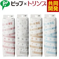 トリンプ 協同開発 ピップ 肩こり 解消グッズ 肩甲骨 磁気 ブラジャー ストラップ（メール便可：3点まで）