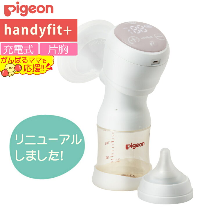 楽天市場 搾乳器 ピジョン 母乳アシスト 電動 搾乳機 Handy Fit ハンディフィットプラス さく乳器 自動 片胸 片胸用 母乳 搾乳器 母乳さく乳器 電動搾乳器 電動さく乳器 ホームショッピング