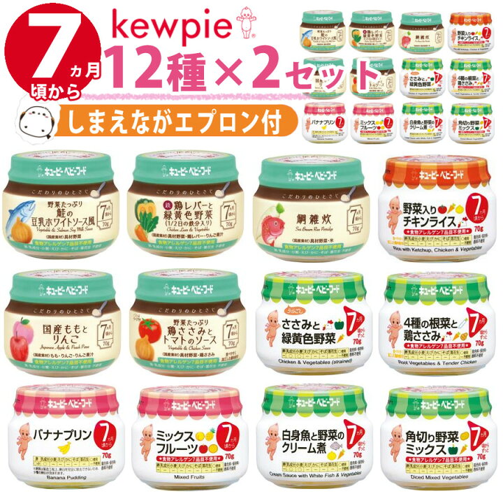 楽天市場】【24点セット】 離乳食 7ヶ月頃から キューピー ベビー 