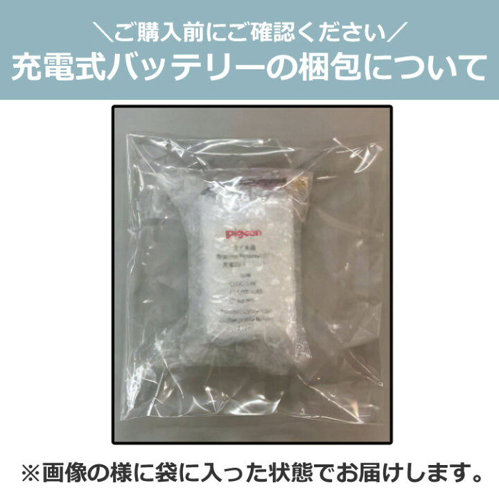楽天市場】バッテリー ピジョン さく乳器 電動 pro personal プロ 