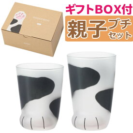 アデリア ここねこ 親子 グラス ブチ 2点セット ギフト箱入り アデリア 猫柄 ぶち柄 猫グッズ ネコ ねこ 猫足 肉球 タンブラー コップ ギフト プレゼント 食洗機不可