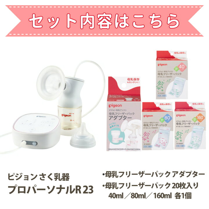 楽天市場】ピジョン さく乳器電動 pro personal R 片胸 プロパーソナル 
