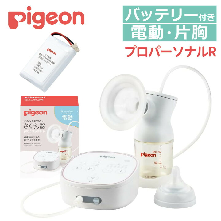 楽天市場】【専用バッテリーセット】ピジョン さく乳器 電動 プロ 