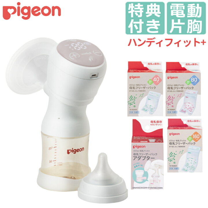 楽天市場】(フリーザーパック+アダプター付セット) 搾乳機 ピジョン 